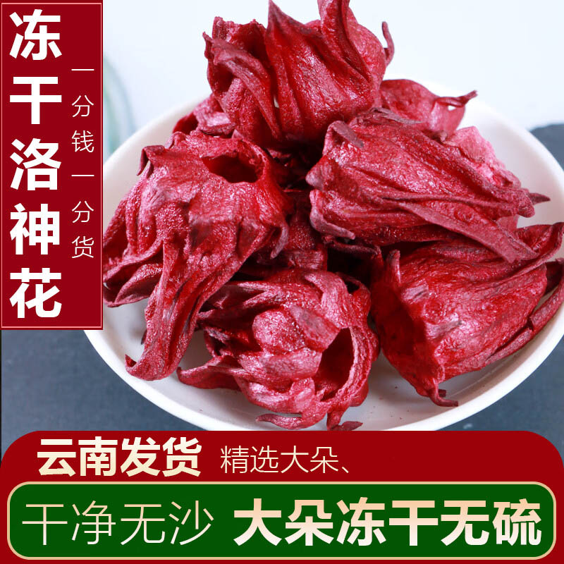 玫瑰茄茶無硫自然晾干泡茶泡酒