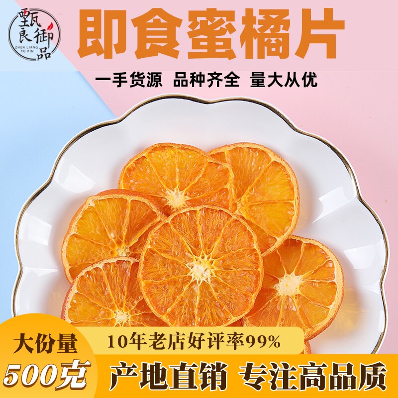 酸奶柑橘片非薛记山姆韩国橘子零食散装水果干炒货脆片冻干味橙子