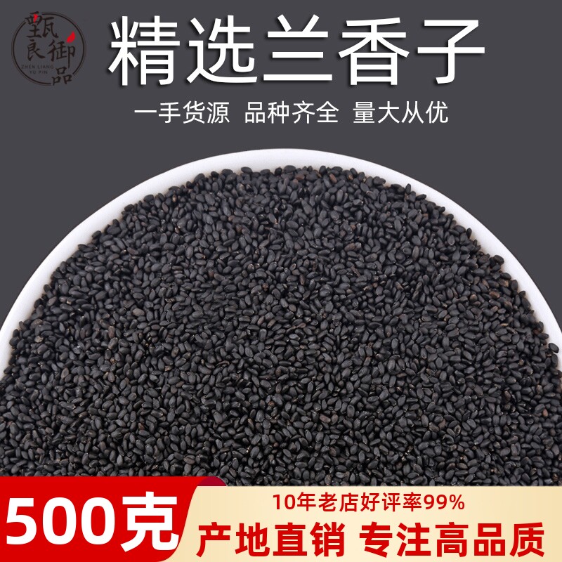 兰香子茶500g散装兰香子水果茶明列子罗勒籽南眉籽代餐珍珠果饮料