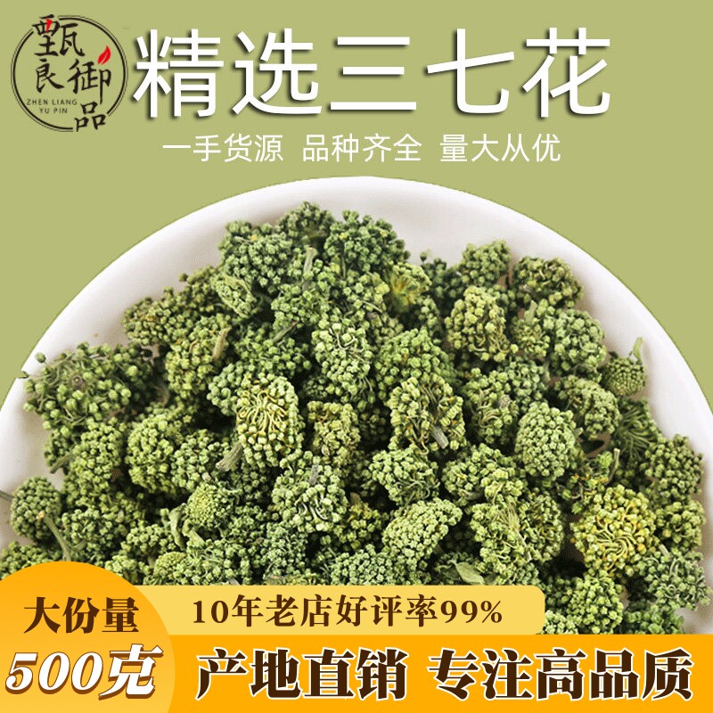 三七花茶500g散装云南文山田七茶花 三七头花泡水花草茶养生茶