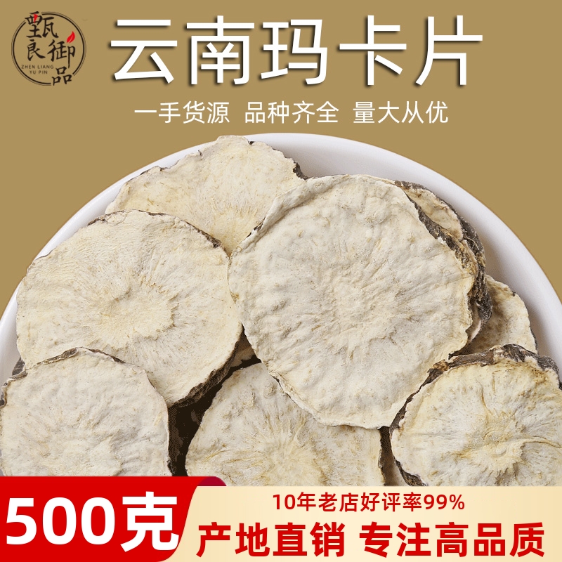 黑玛卡500g散装玛咖干果片黑马咔泡水男性五宝茶肉苁蓉锁阳黄精滋