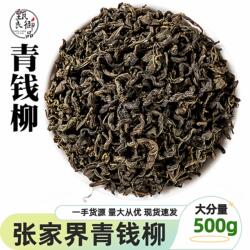 500g青钱柳茶正品特级野生古树嫩芽无糖养生茶金钱柳绥宁青钱柳