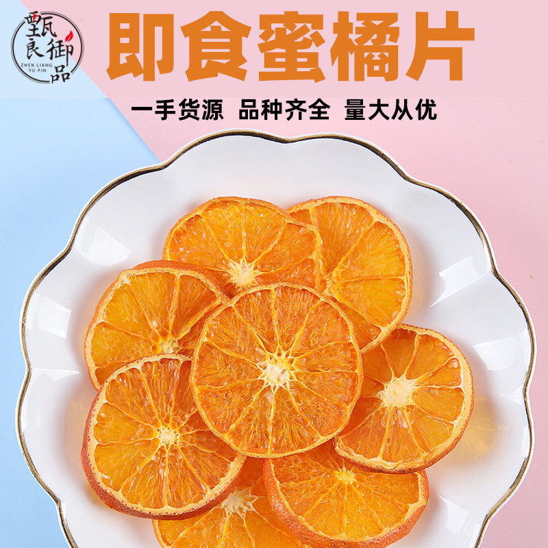 酸奶柑橘片非薛记山姆韩国橘子零食散装水果干炒货脆片冻干味橙子