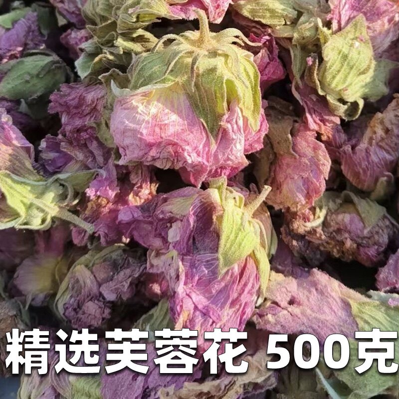 芙蓉花500g新货精选木芙蓉花中药材地芙蓉花干芙蓉花茶正品旗舰店