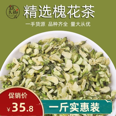 正品槐花干茶500g散装食用白洋槐花干槐蕊槐米槐菊茶泡水喝的花茶