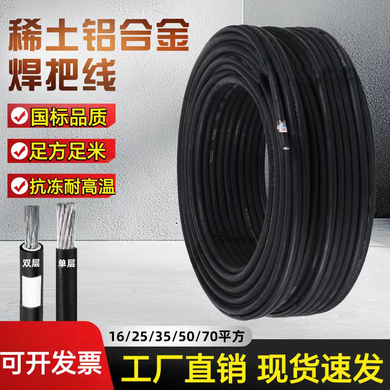 国标稀土铝合金焊把线16/25单芯线