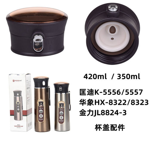 匡迪5556/5557不锈钢水杯配件