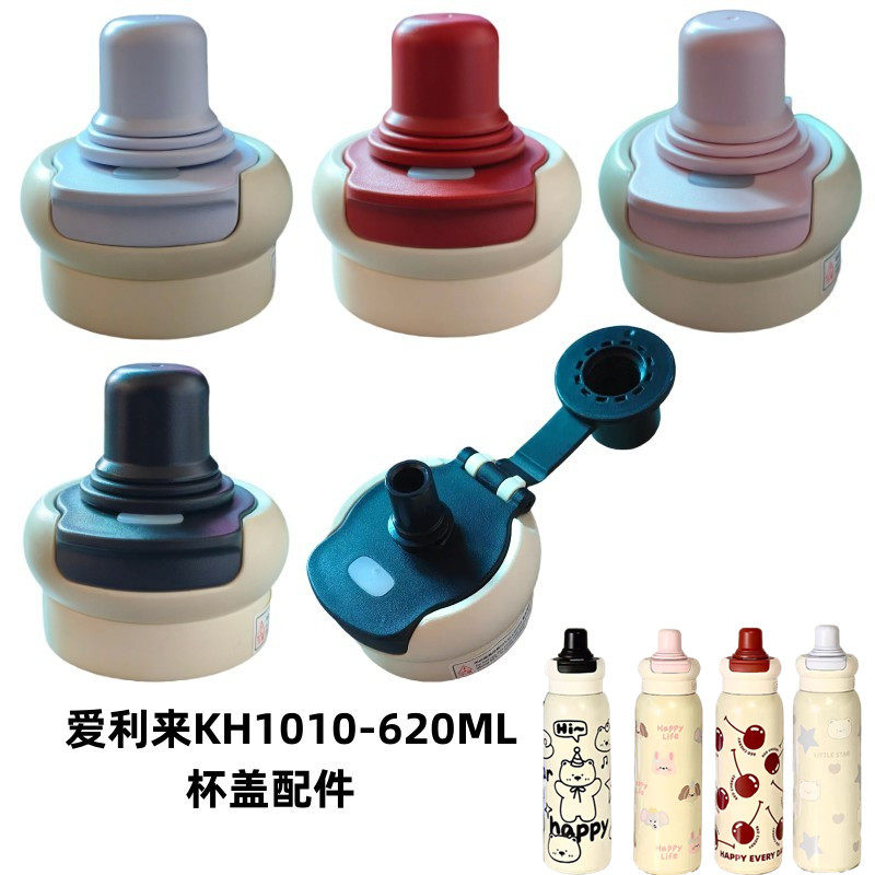 爱利来KH1010-620ML萌趣宠儿童保温壶双饮水杯盖两用手提盖子配件