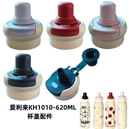 爱利来KH1010-620ML萌趣宠儿童保温壶双饮水杯盖两用手提盖子配件