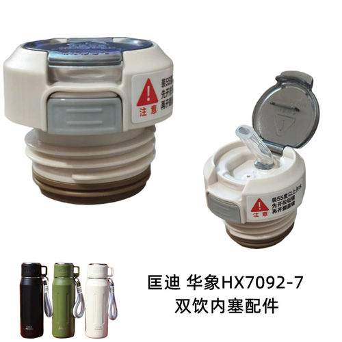金力JL7092-7华象真空学士杯750ml双饮吸管盖内塞保温杯盖子配件