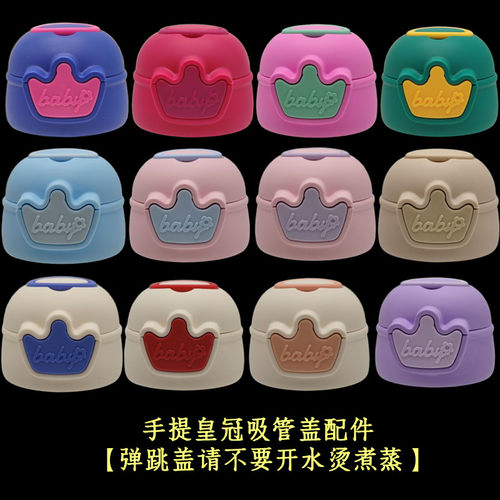 守护天使7800熊小斗保温杯吸管盖