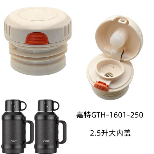 嘉特GINT2.5升大保温壶配件GTH-1601-2500开关内塞杯盖防漏直饮盖