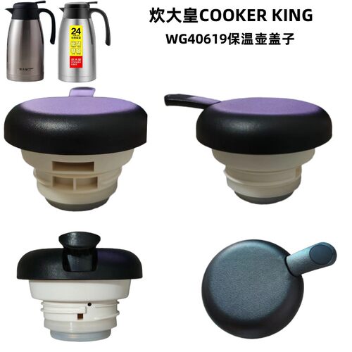 炊大皇WG40619保温壶盖子2.2L