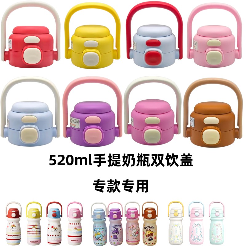 小狗手提奶瓶喜伦XL515双饮盖振媛zy086保温杯杯盖520ml吸管配件