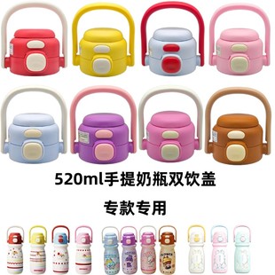 小狗手提奶瓶喜伦XL515双饮盖振媛zy086保温杯杯盖520ml吸管配件