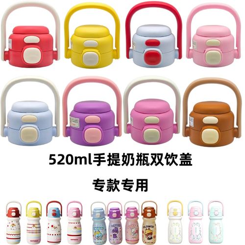 小狗手提奶瓶喜伦XL515双饮盖振媛zy086保温杯杯盖520ml吸管配件