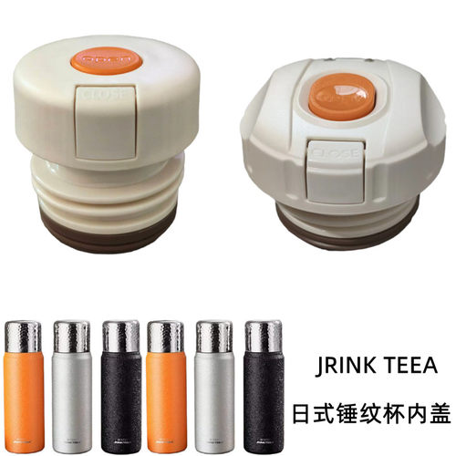 JRINK KEMA日式锤纹杯杯盖不锈钢保温杯内塞密封开关防漏配件盖子