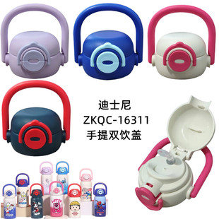 迪士尼ZKQC16311儿童保温杯双饮盖子手提吸管盖500ml锁扣杯盖配件