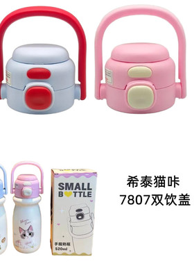 希泰猫咔7807儿童保温水杯双饮盖手提奶瓶吸管盖子520ml防漏配件
