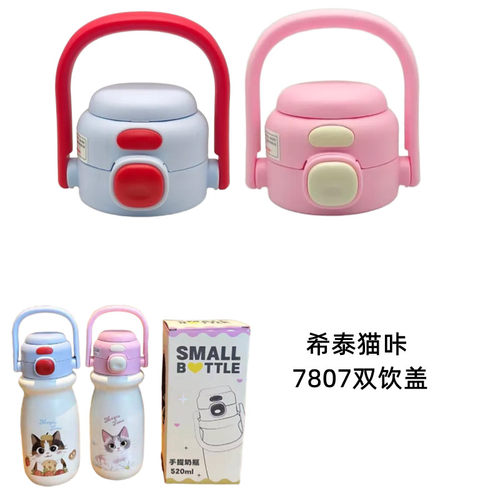 希泰猫咔7807儿童保温水杯双饮盖手提奶瓶吸管盖子520ml防漏配件