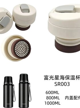 富光FGZ200160/SR003-600星海FGL3668不锈钢保温杯杯盖内塞盖配件