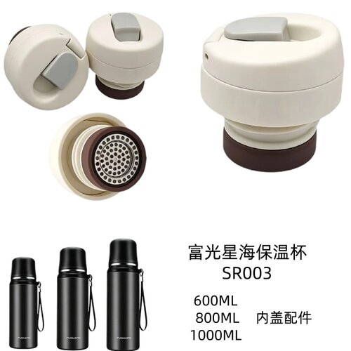 富光FGZ200160/SR003-600星海FGL3668不锈钢保温杯杯盖内塞盖配件