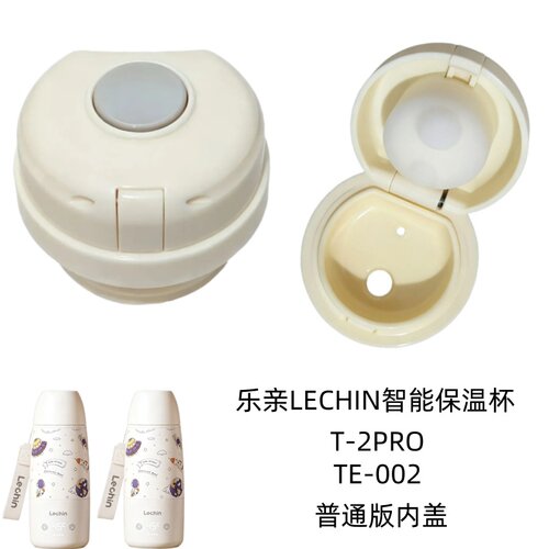 乐亲LECHIN智能恒温杯T-2PRO/TE-002内塞500ml保温杯杯盖直饮配件