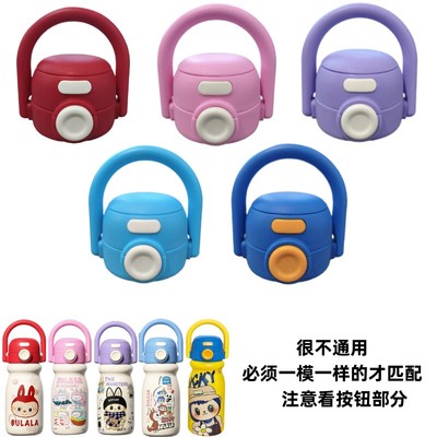 布拉拉拎拎壶保温杯YCBW658盖子