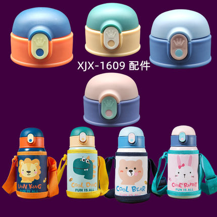 喜具熊XJX-1609mini儿童保温水杯吸管盖水壶防漏盖子配件史洛比