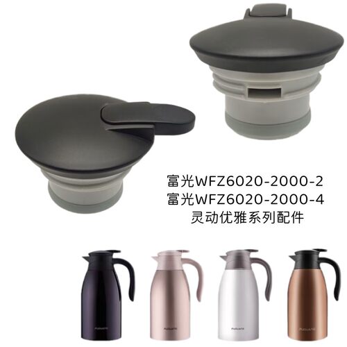 富光灵动优雅咖啡壶壶盖