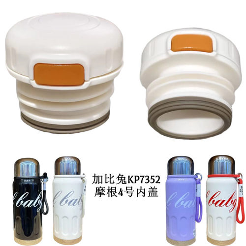 加比兔KP7352摩根4号碗盖保温杯杯盖550ml水壶内塞开关内盖子配件