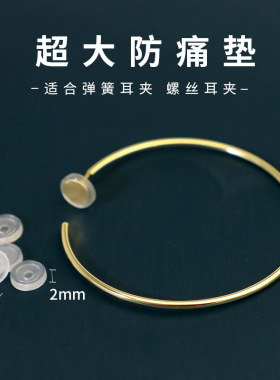 加大弹簧耳夹螺旋螺丝耳夹无耳洞耳夹垫防痛缓解疼痛防滑硅胶垫软