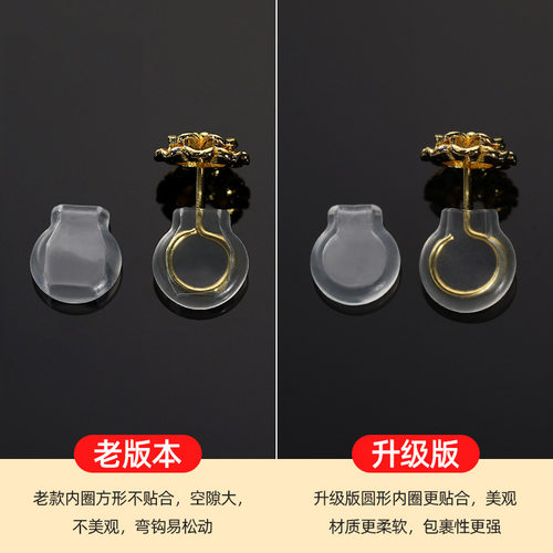 弯钩耳钉固定支撑耳堵垫硅胶软垫防钩发防打滑弯钩款适用垫黄金