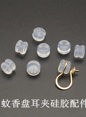 蚊香盘耳夹硅胶配件耳堵耳塞无耳洞DIY饰品汉堡耳堵耳迫耳帽