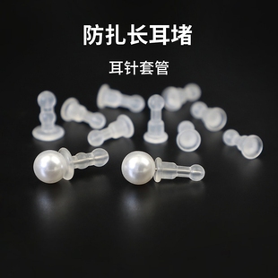 耳堵防掉防扎双圆头支撑新版加长防掉落透明耳环耳钉配件耳帽套管