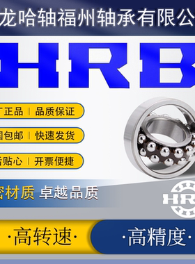 HRB哈尔滨调心球轴承1212 1213 1214 1215 1216 1217 1218 A K TN