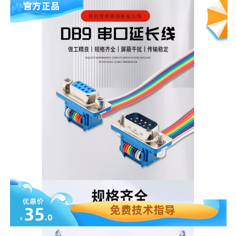 伟创变频器延长线 AC60E/AC70E/AC60/ AC70/AC80/AC90系列 5米