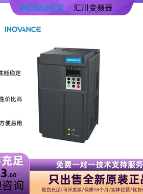 汇川变频器 MD500E系列 0.75KW 1.5KW 2.2KW 4KW 5.5KW 7.5KW永磁