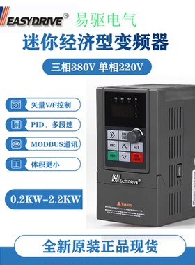 easydrive易驱变频器 MINI-L/MINI-S-0.75KW 1.5KW 2.2KW