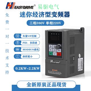 easydrive易驱变频器 MINI-L/MINI-S-0.75KW 1.5KW 2.2KW