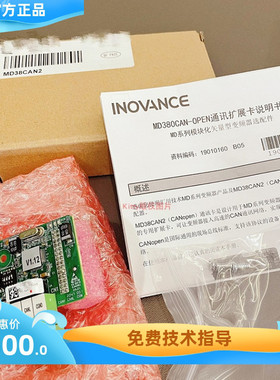 全新正品汇川变频器通讯卡 MD38CAN2  CANOPEN接口卡 通讯板  卡