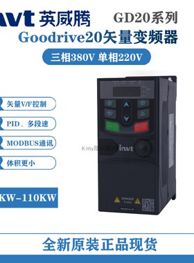 英威腾变频器GD20-0R7G-1R5G-2R2G-004G-5R5G-7R5G-011G-015G...