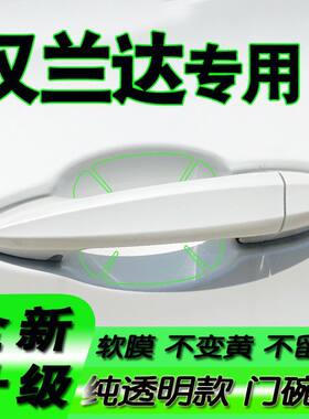 适用丰田汉兰达门碗保护膜拉手防护贴门把手新款23款24款09-25年