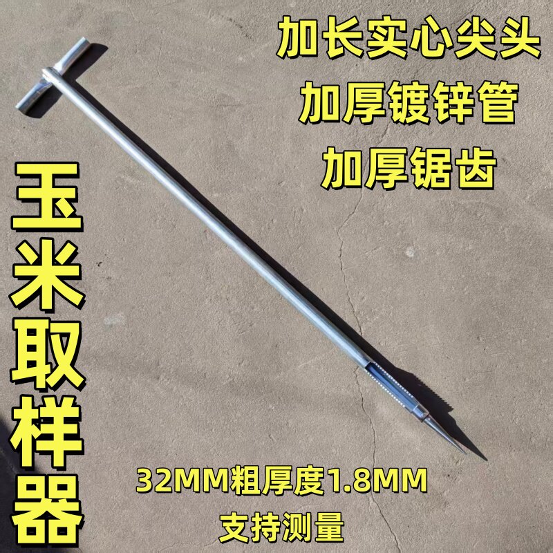 加厚镀锌管苞玉米取样器尖头篓子专用狼牙锯齿探子粮食农用工具