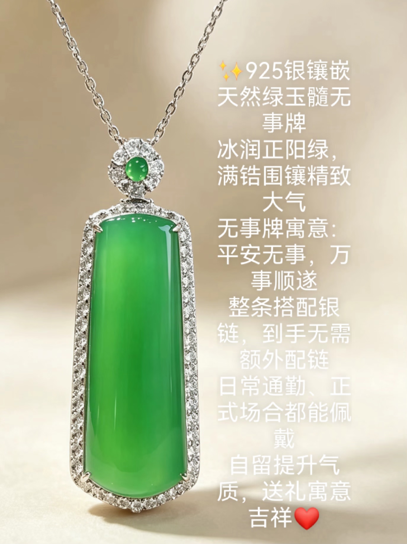 天然高冰种玉髓平安无事牌吊坠925银镶嵌玉髓平安无事牌吊坠