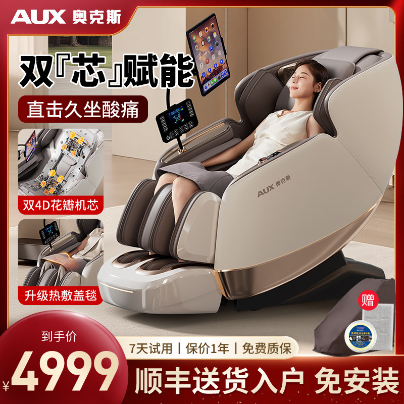 【双机芯】2026新款奥克斯按摩椅家用自动智能太空舱沙发礼物601R,个人护理/保健/按摩器材,按摩椅/沙发,淘宝优惠券,粉丝福利购,淘宝优惠卷