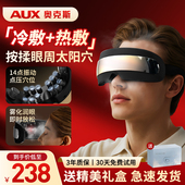 奥克斯润眼按摩护眼眼部疲劳按摩器雾化蒸汽眼睛穴位热敷礼盒装