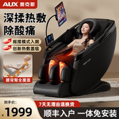 奥克斯602R智能按摩椅家用全自动全身多功能太空舱座椅