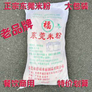 正宗东莞米粉沙县炒细粉广东炒米粉干米线丝汤袋桂林福业丰怡餐饮