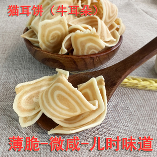 酥薄脆牛耳饼零食小麻花猫耳咸韶关南雄小吃湖南薯片香芋片角仔酥